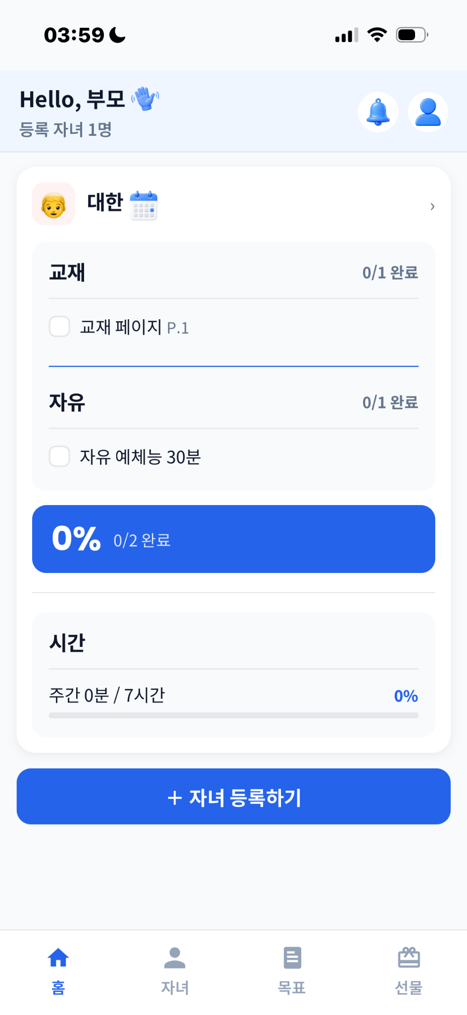 PaceMate 부모용 메인 화면